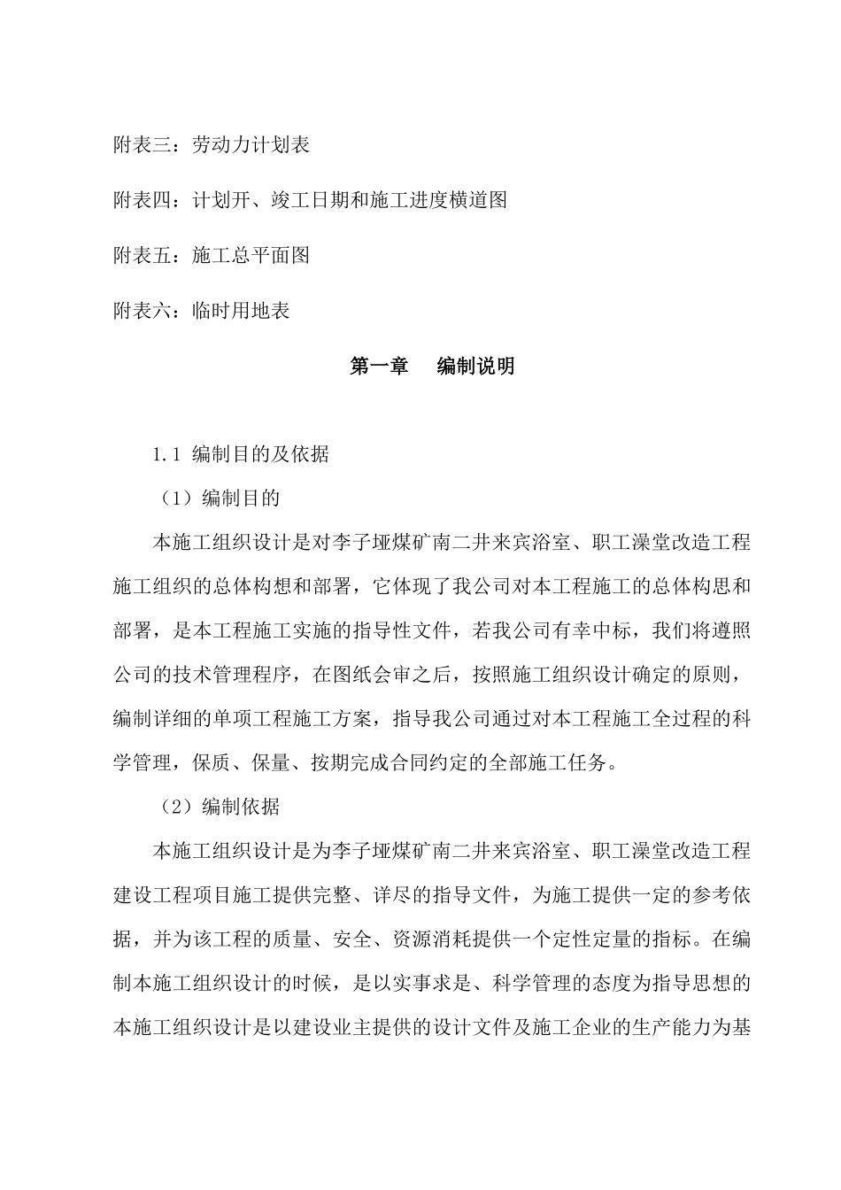 李子垭煤矿南二井来宾浴室、职工澡堂改造工程建设项目_第2页