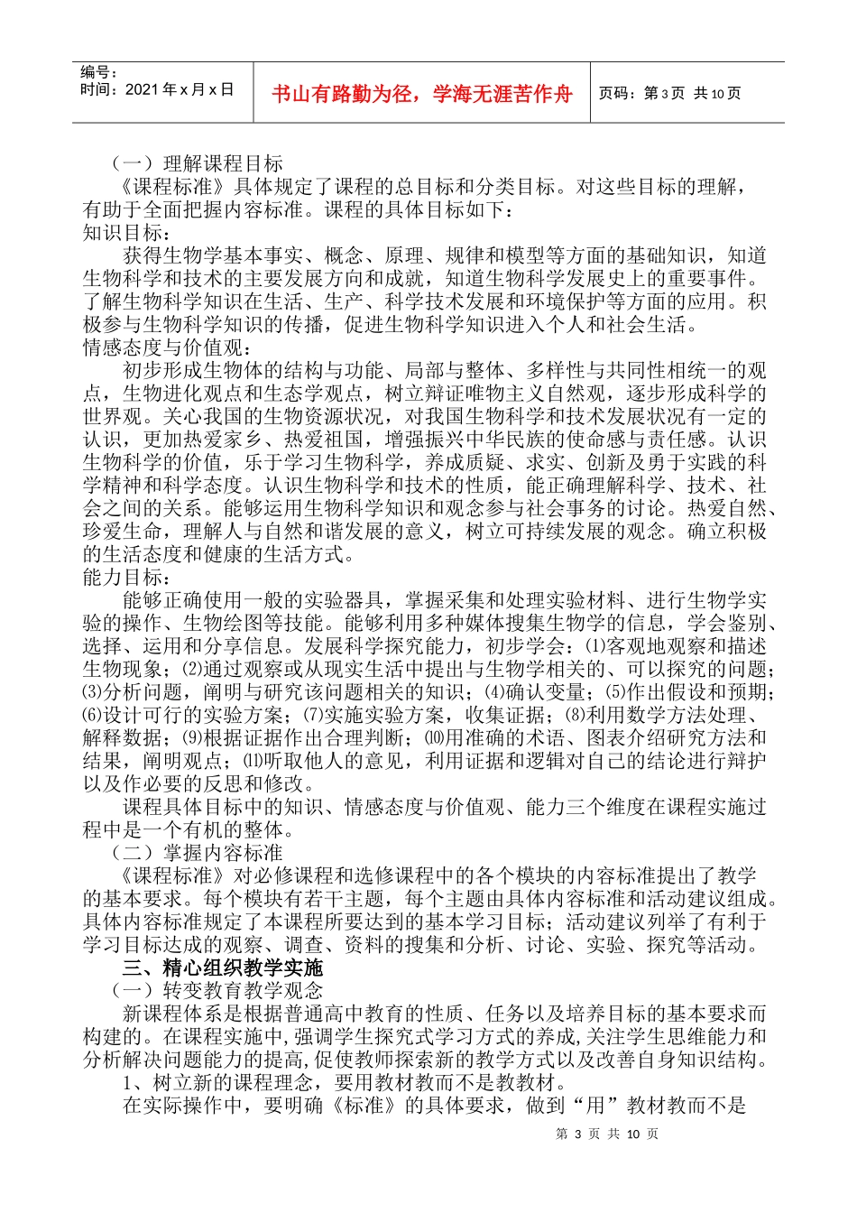 江西省普通高中生物新课程教学实施指导意见_第3页