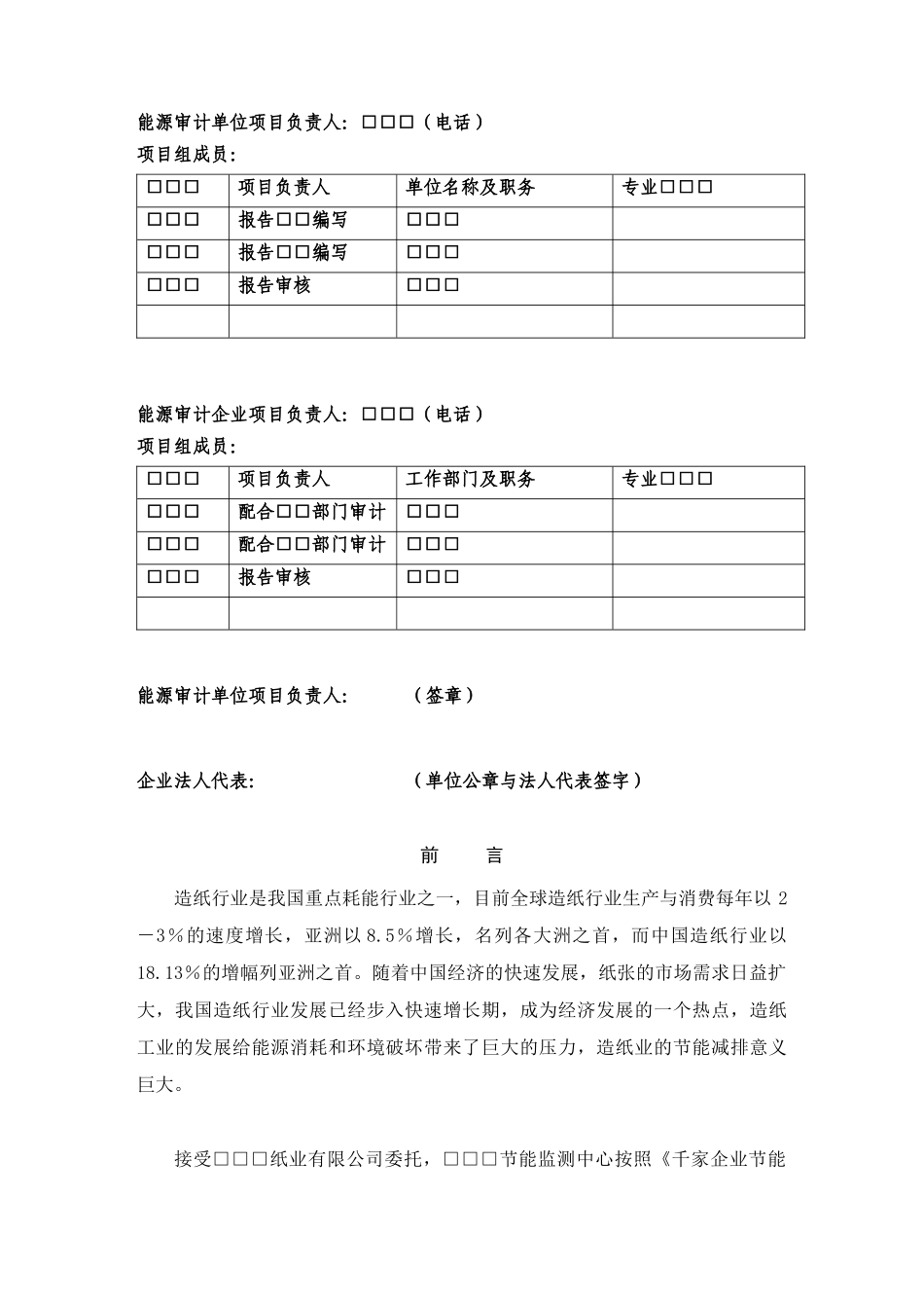 某纸业公司能源审计报告模板_第3页