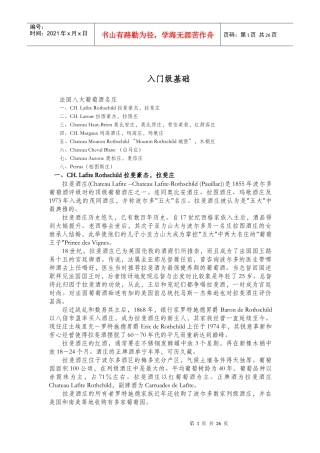 法国红酒 红酒基础知识