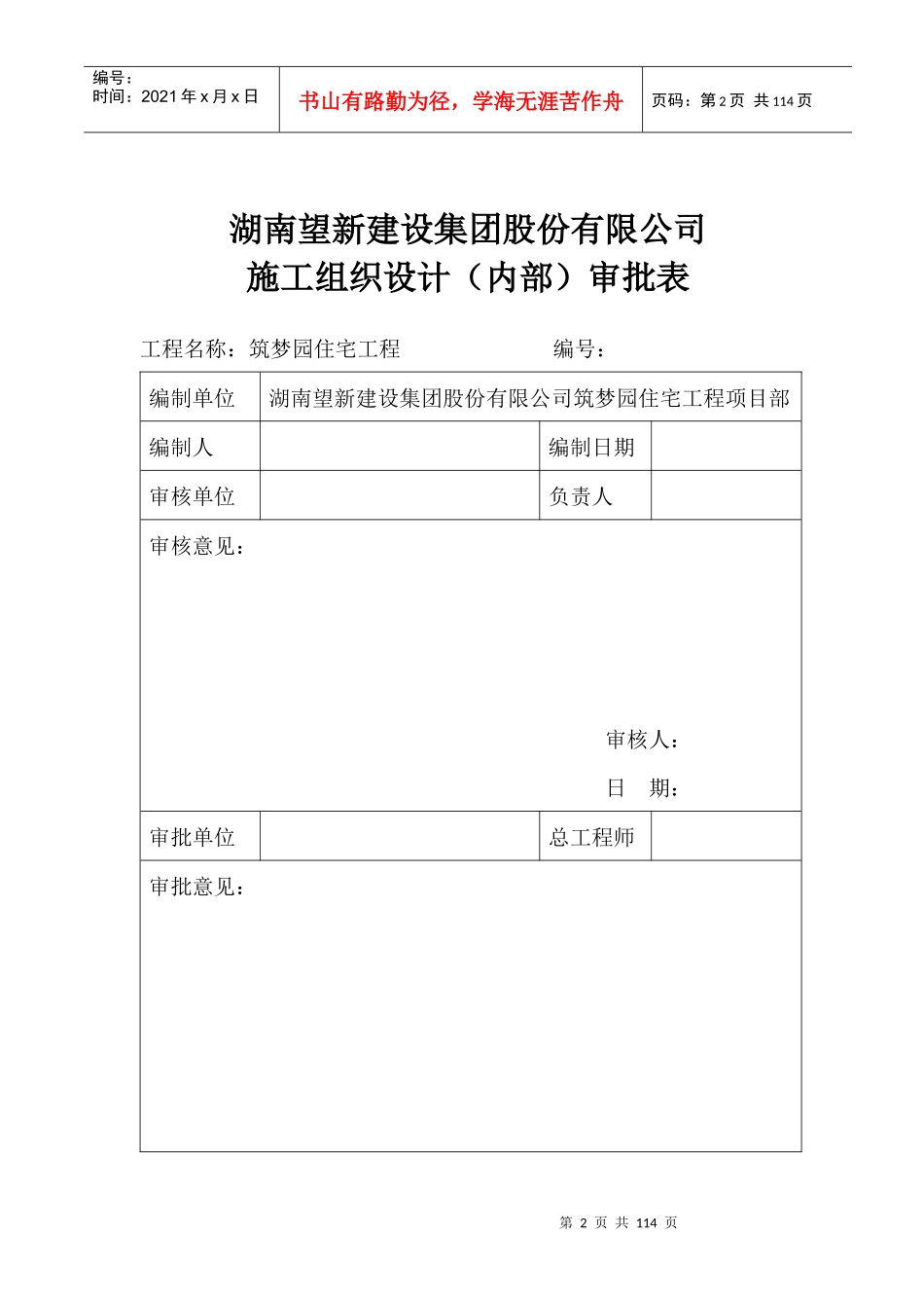 某公司项目部安全文明施工组织设计_第2页