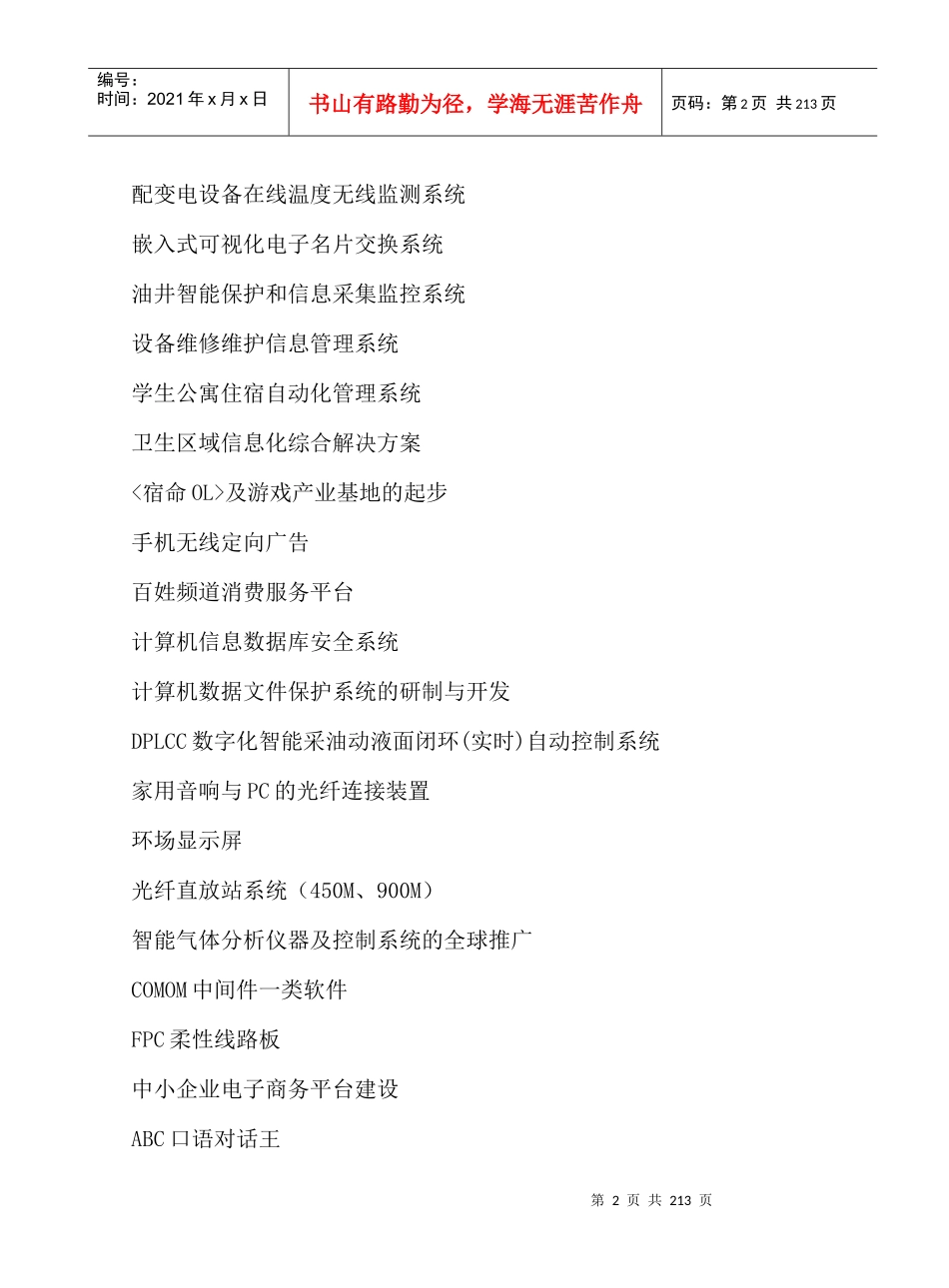 现代电力电子技术的原理_第2页