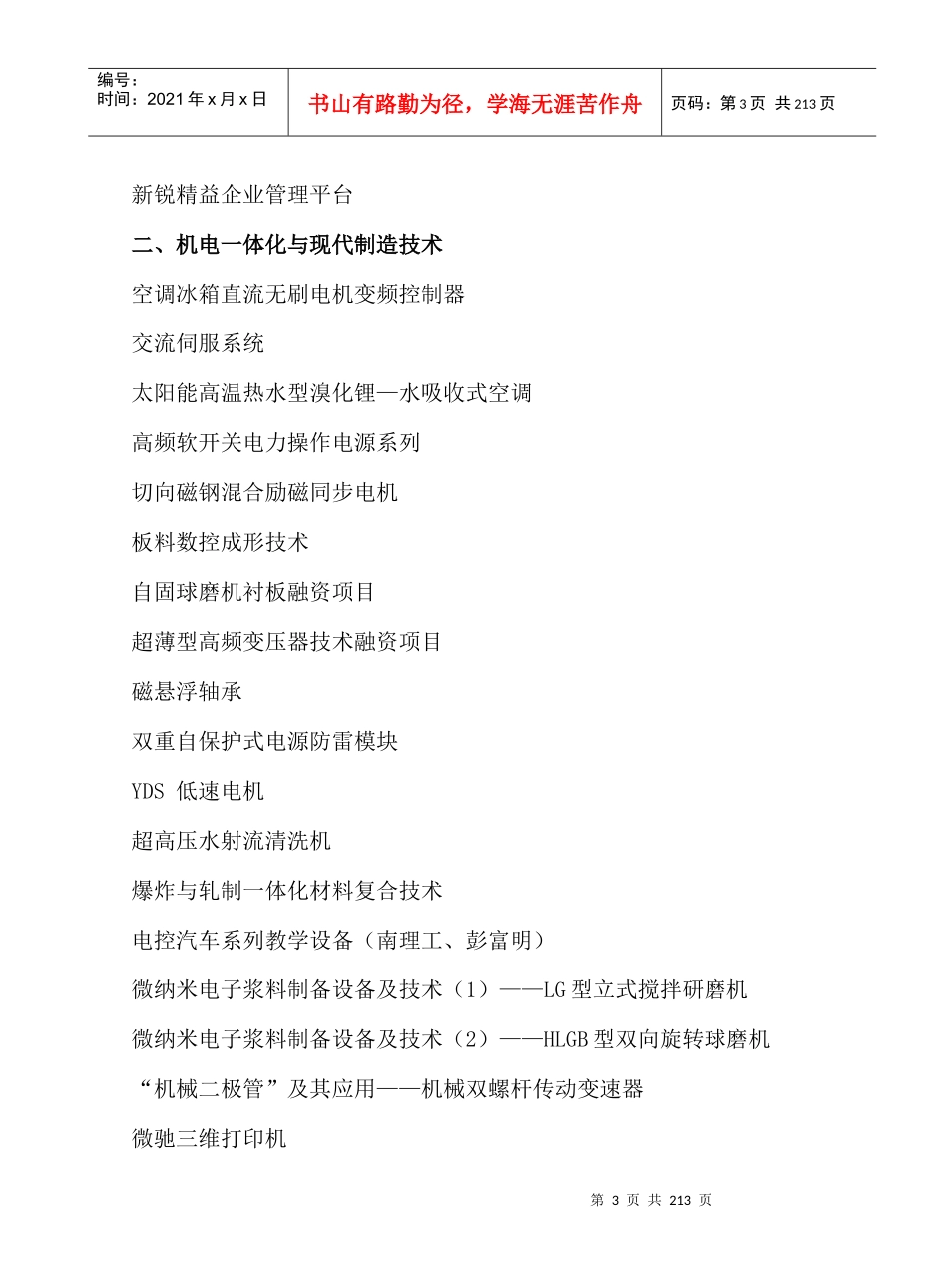 现代电力电子技术的原理_第3页