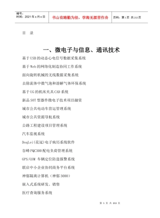 现代电力电子技术的原理