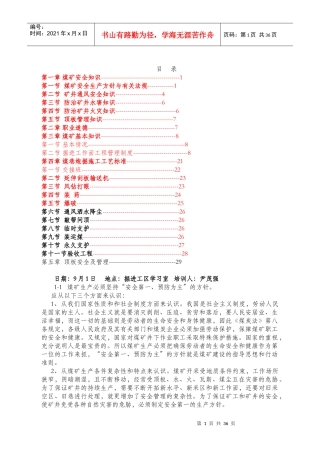 煤巷掘进工培训教案