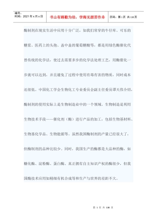 生物产业是制造业的飞跃