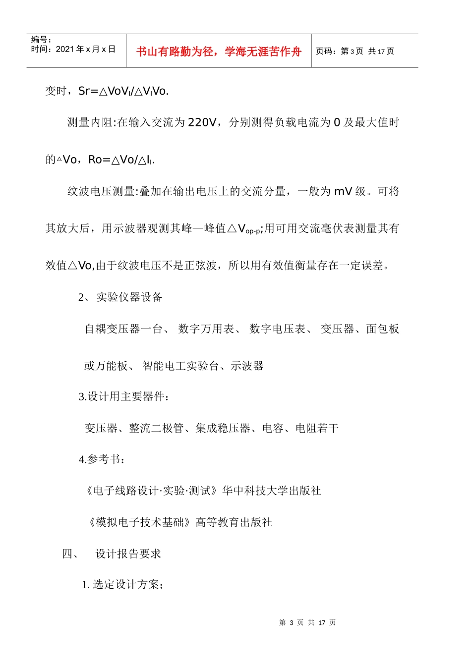 模拟电子课设：直流稳压电源_第3页