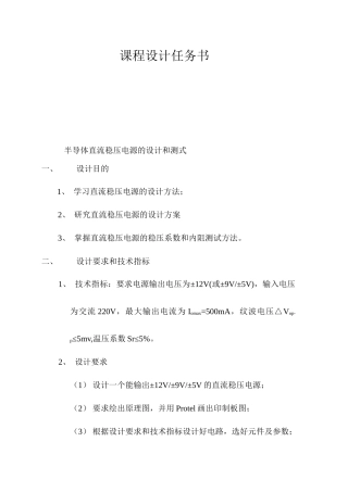 模拟电子课设：直流稳压电源