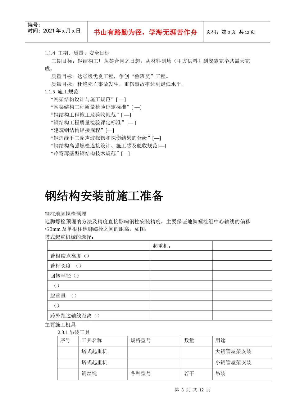 沈阳某机场扩建工程屋面钢结构工程施工组织设计方案_第3页
