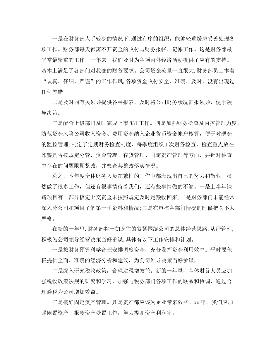 财务工作总结与计划格式样本 _第2页