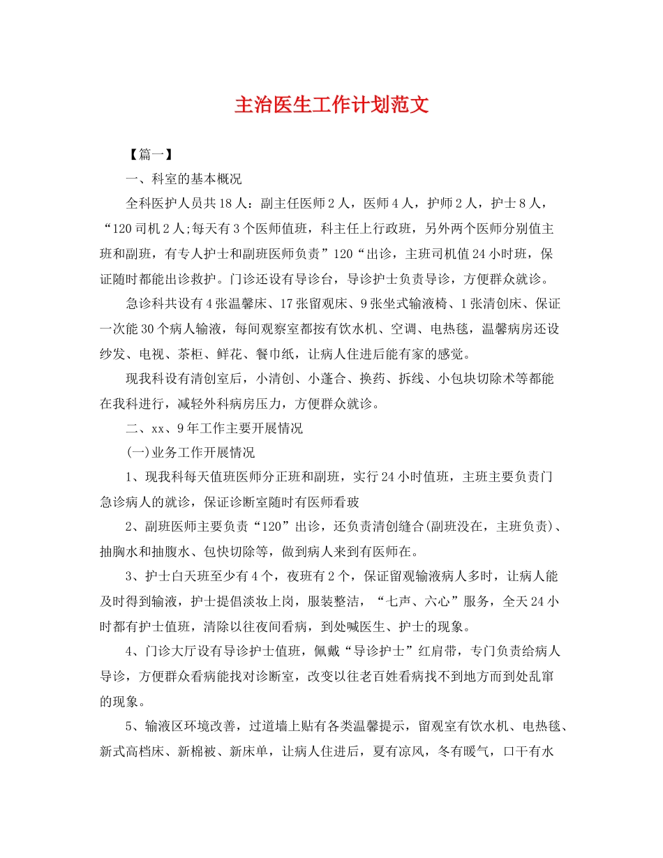 主治医生工作计划范文 _第1页