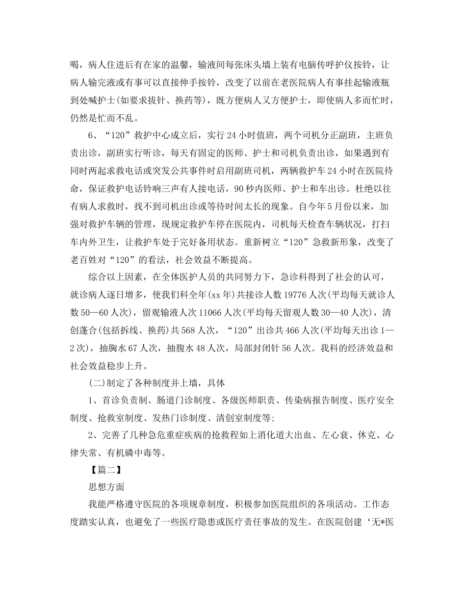 主治医生工作计划范文 _第2页