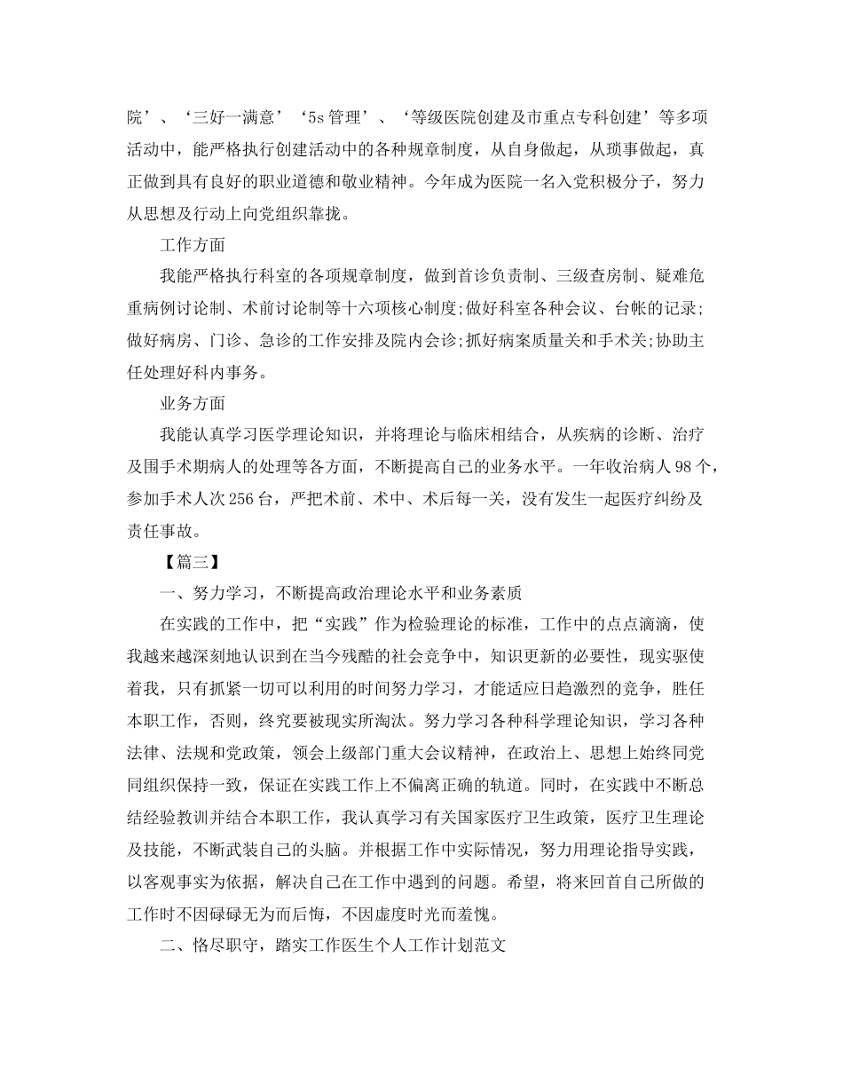 主治医生工作计划范文 _第3页