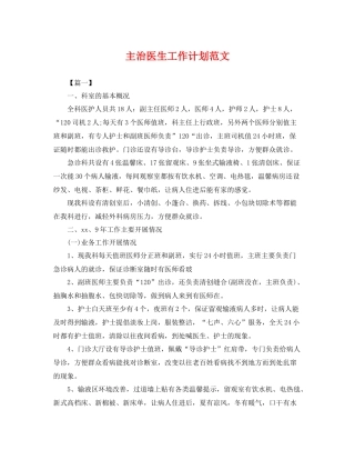 主治医生工作计划范文 