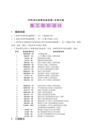 某地产深圳某工程施工组织设计