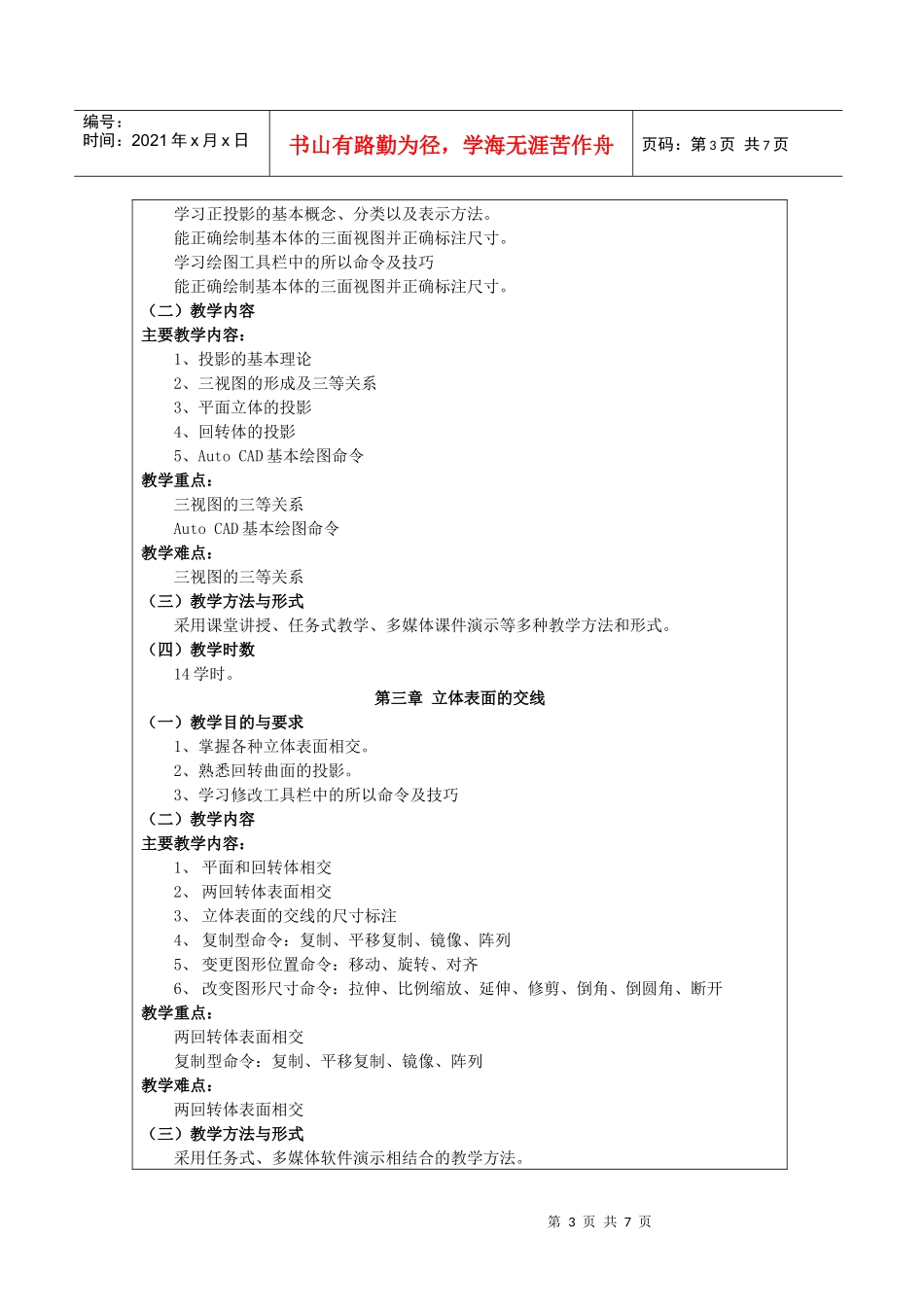 机械制图课程教学大纲_第3页