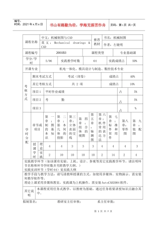 机械制图课程教学大纲