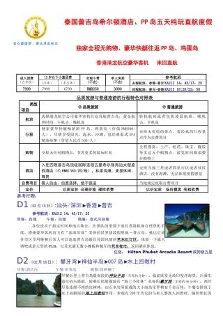 泰国普吉岛希尔顿酒店
