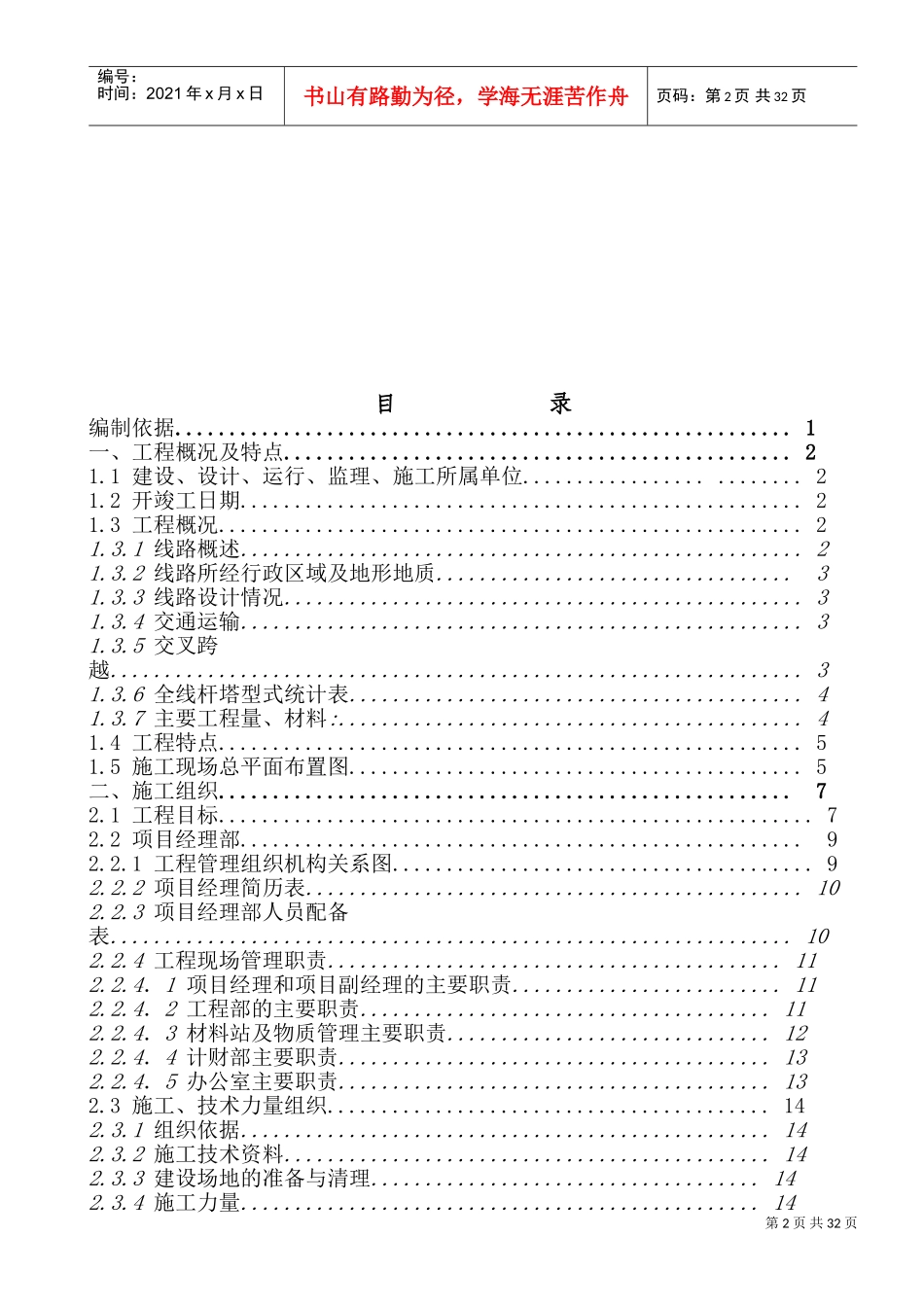 湖南输变电公司新建220kv输电线路工程施工组织设计(DOC59页)_第2页