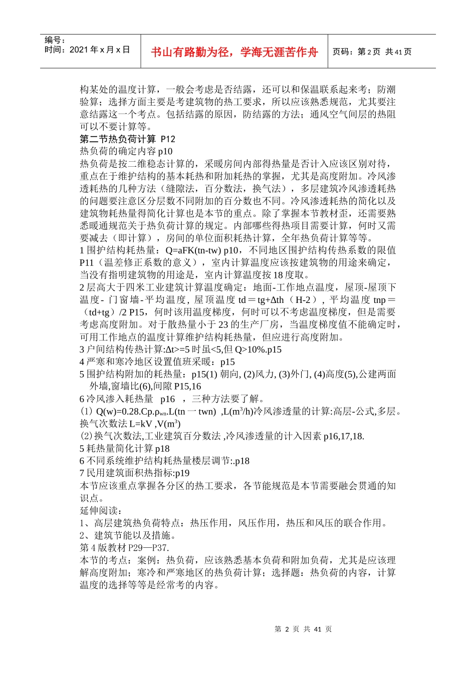 暖通专业考试教材内容素引_第2页