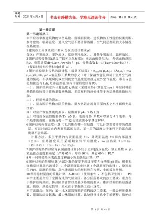 暖通专业考试教材内容素引