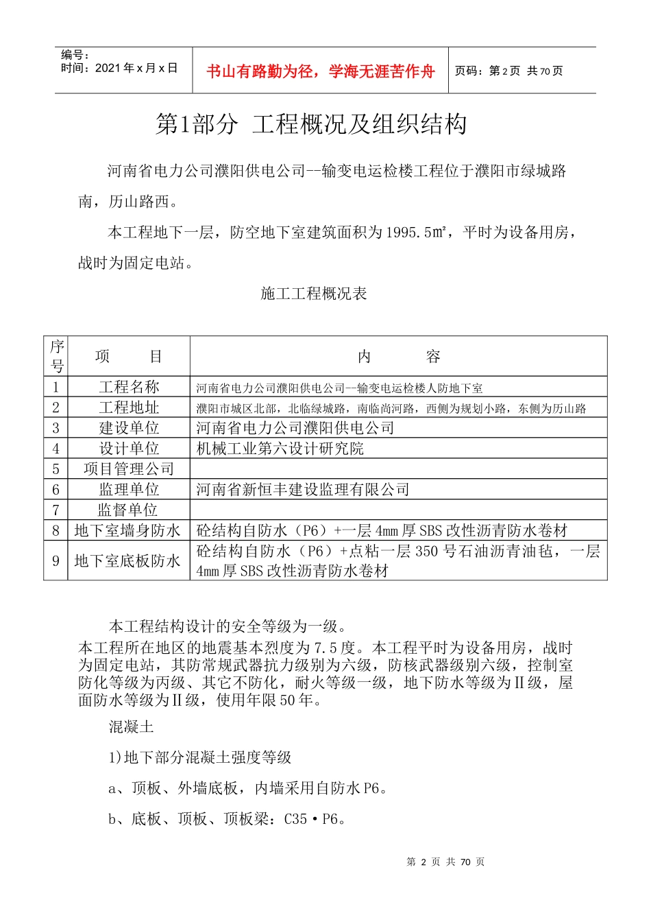 濮阳市电力公司濮阳供电公司--输变电运检楼_第3页