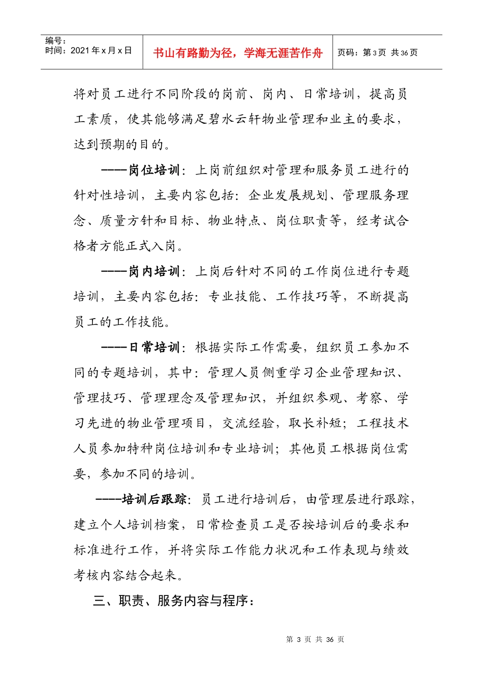 物业管理公司构思_第3页