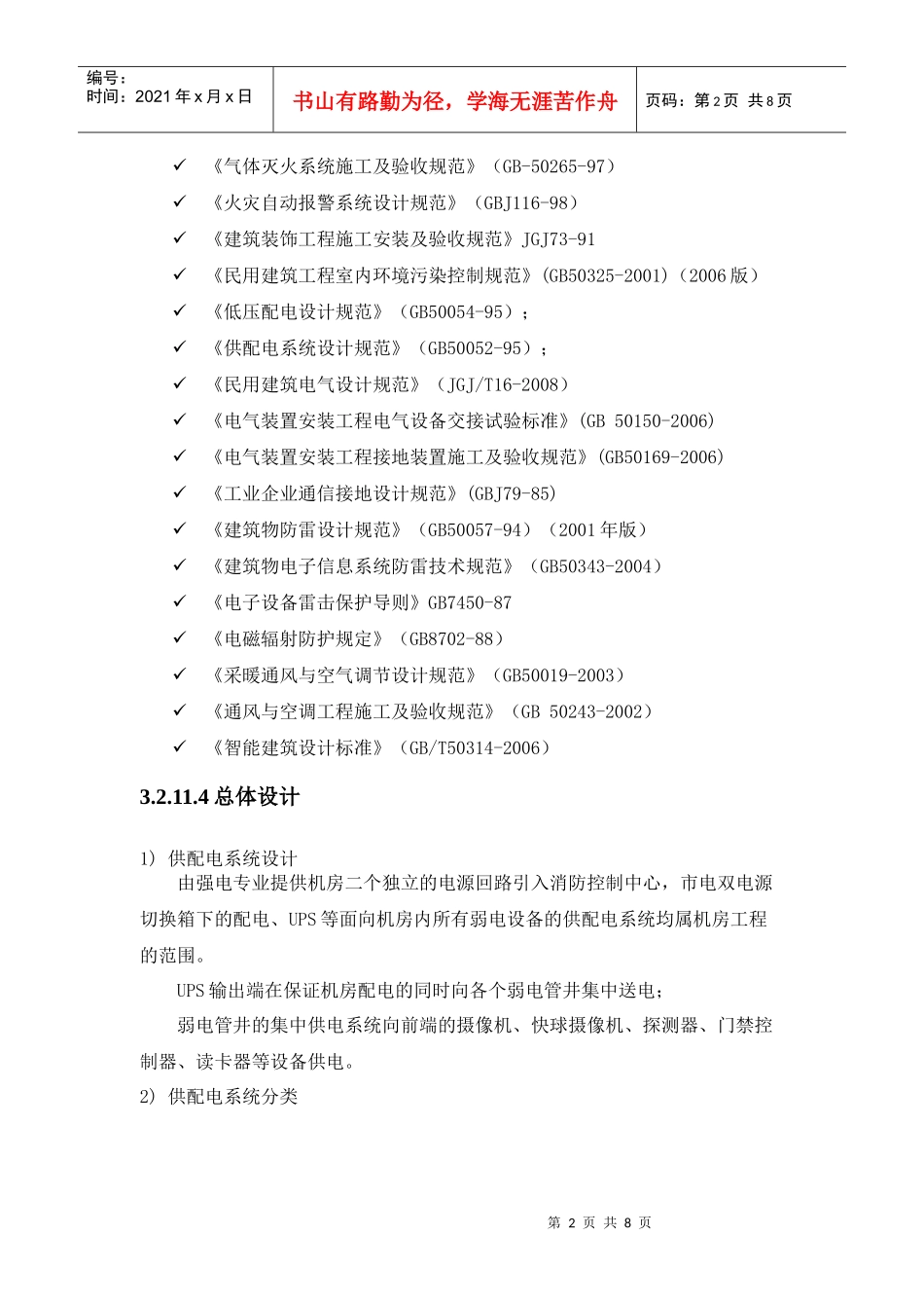 武汉市民之家智能化工程-机房工程XXXX0410_第2页