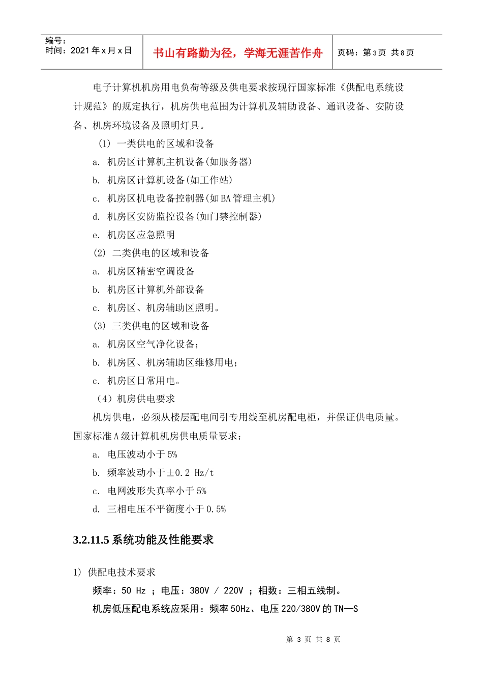 武汉市民之家智能化工程-机房工程XXXX0410_第3页