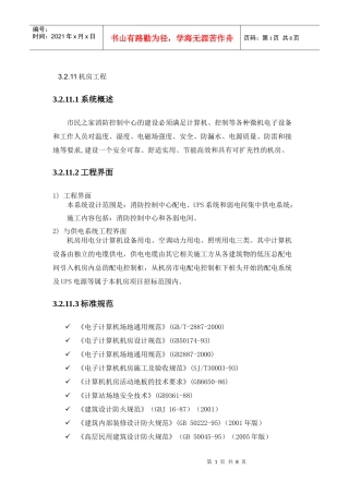 武汉市民之家智能化工程-机房工程XXXX0410