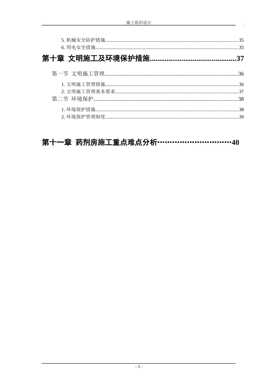 狮子山药剂房组织设计_第3页