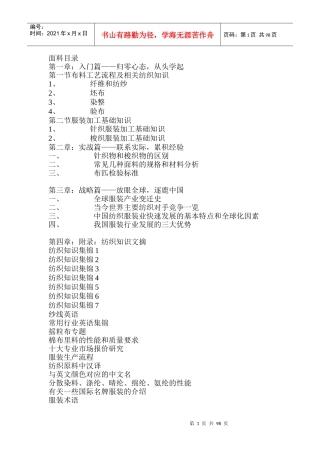 服装面料内部培训教材