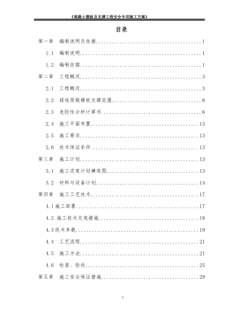 混凝土模板工程及支撑体系安全专项施工方案培训资料