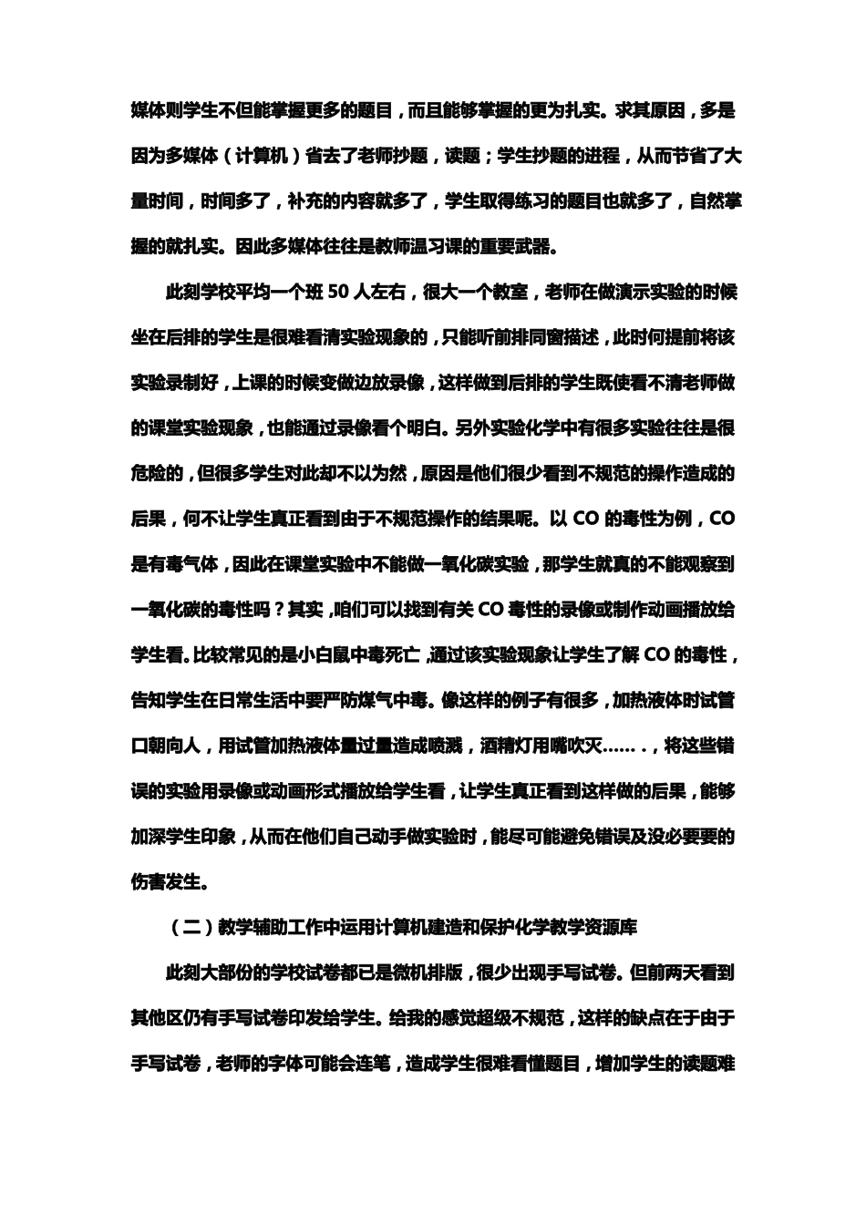 信息技术与初中化学教学的深度融合_第2页