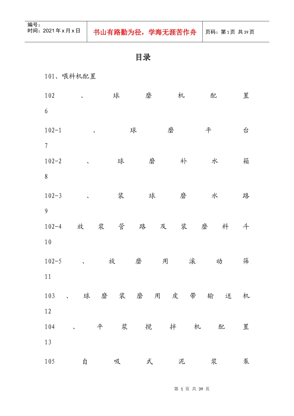 混料机、搅拌机、陶瓷多管除尘器_第1页