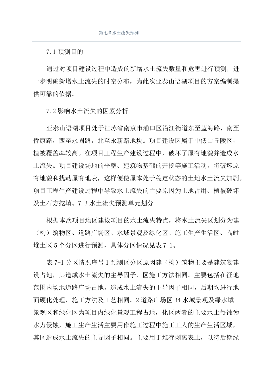 水土流失预测_第1页