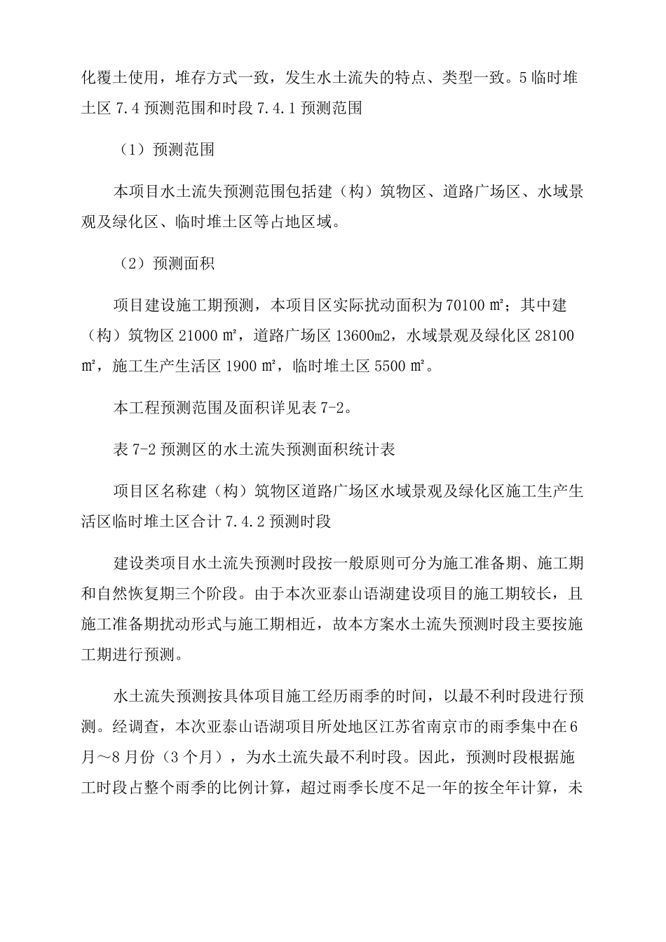 水土流失预测_第2页