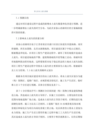 水土流失预测