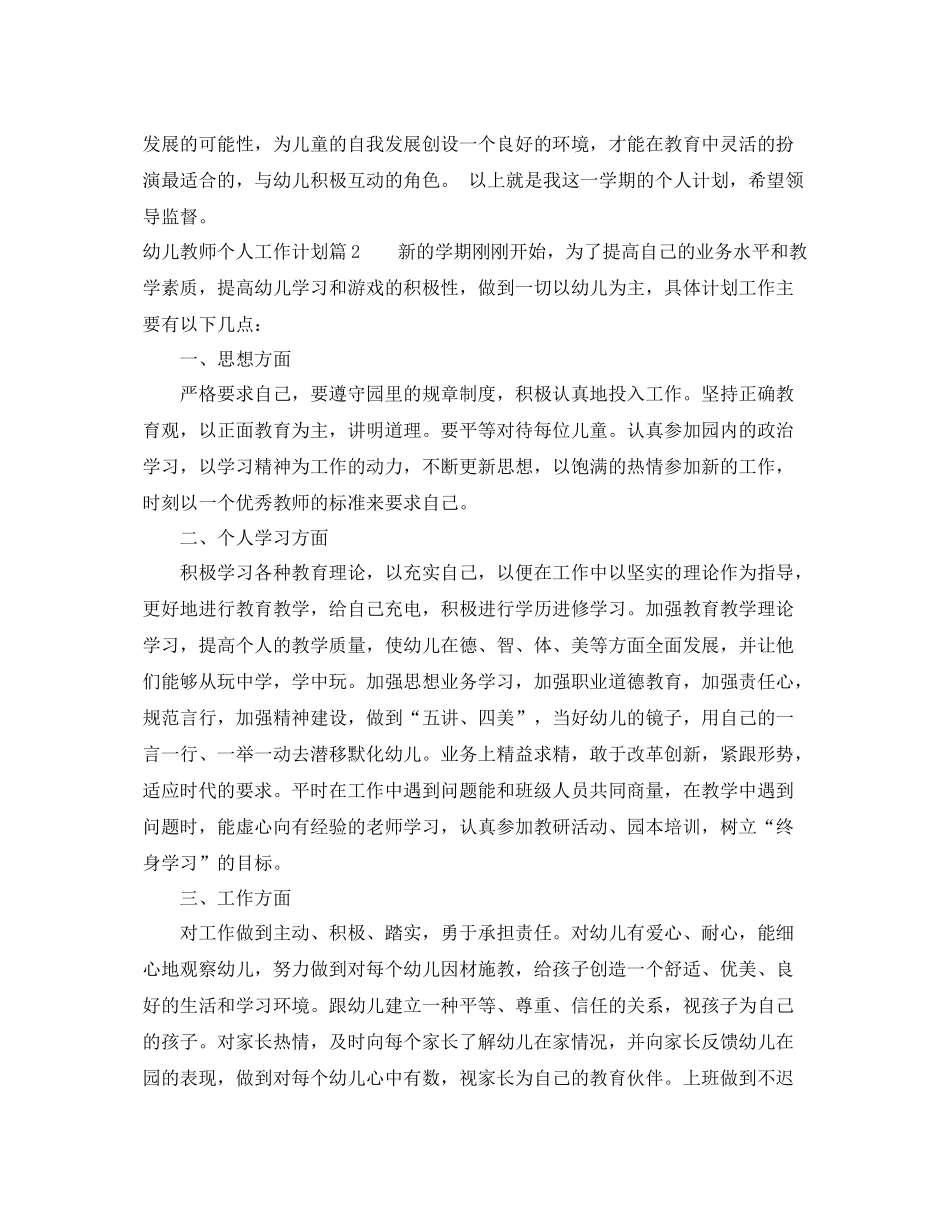 幼儿教师个人工作计划 _第2页