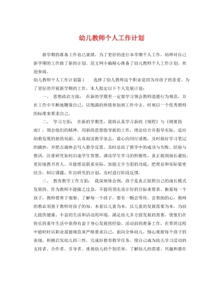 幼儿教师个人工作计划 