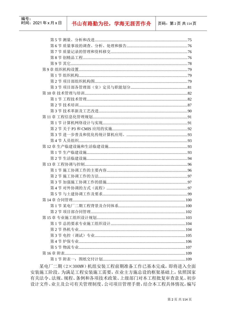 某电厂×MW机组安装工程施工组织设计(DOC110页)_第2页