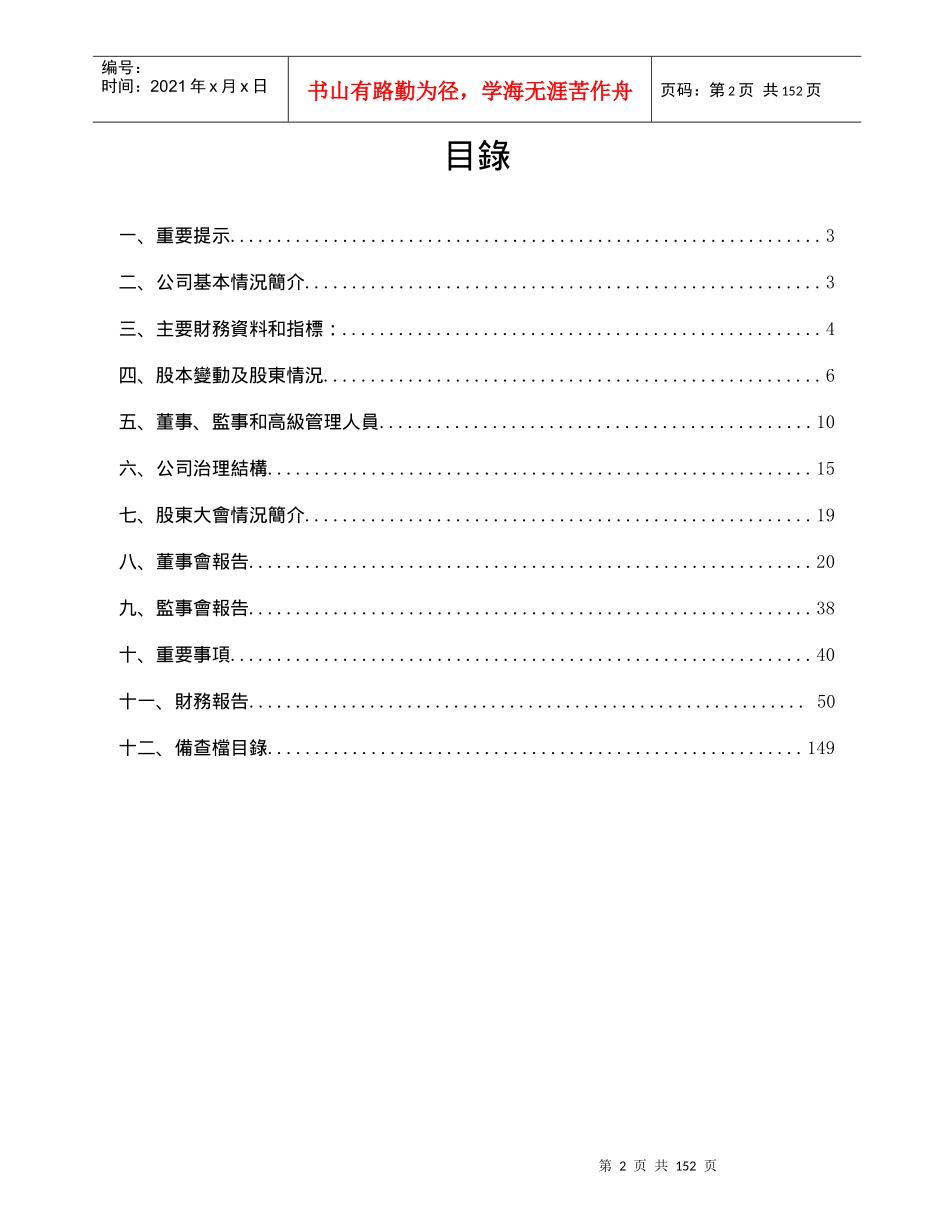 浙江康恩贝制药股份有限公司_第2页