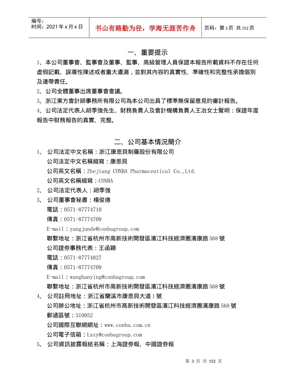 浙江康恩贝制药股份有限公司_第3页