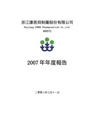 浙江康恩贝制药股份有限公司
