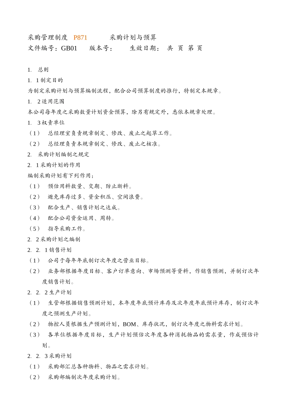 澳歌联合职业装公司采购流程图_第2页