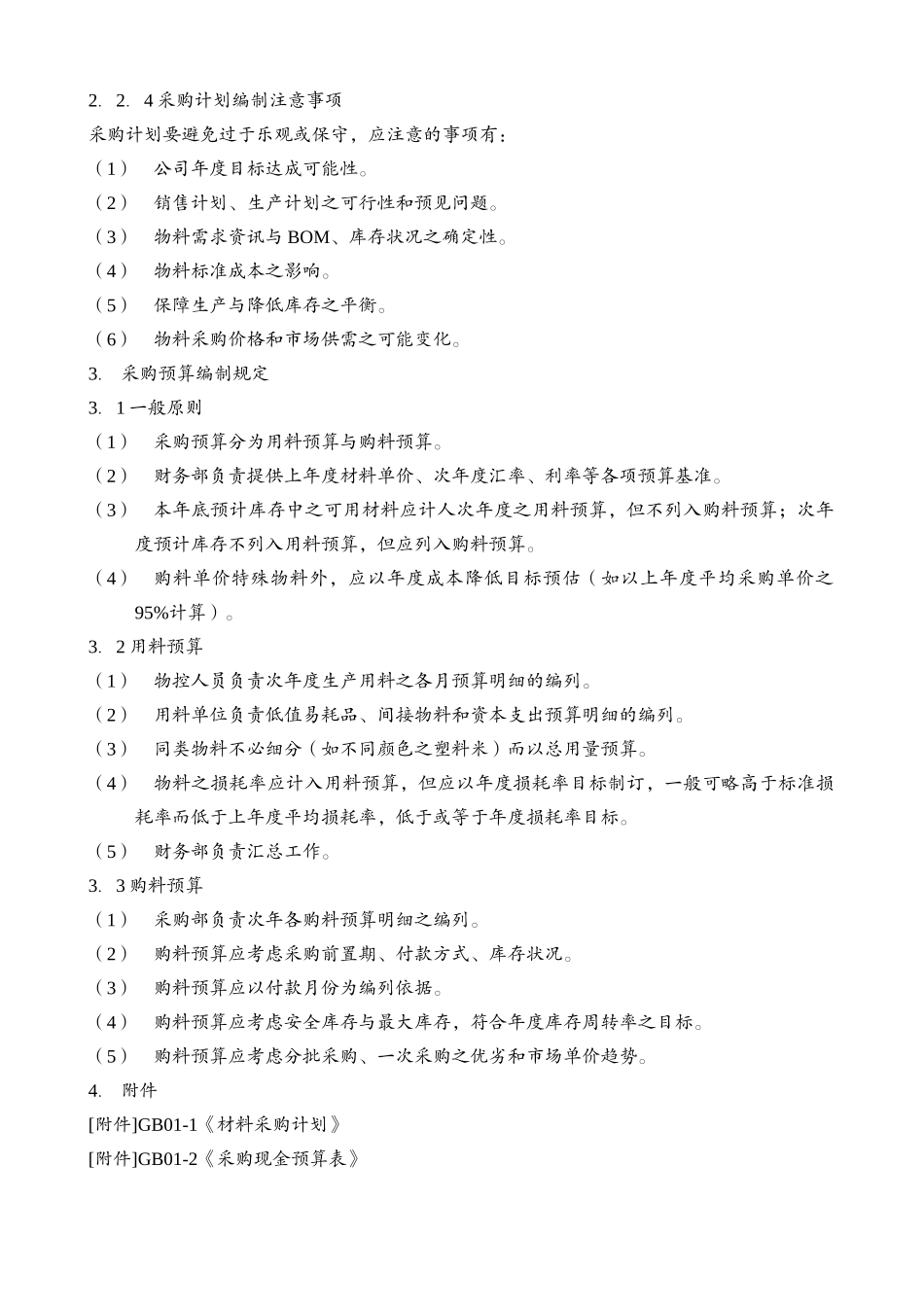 澳歌联合职业装公司采购流程图_第3页