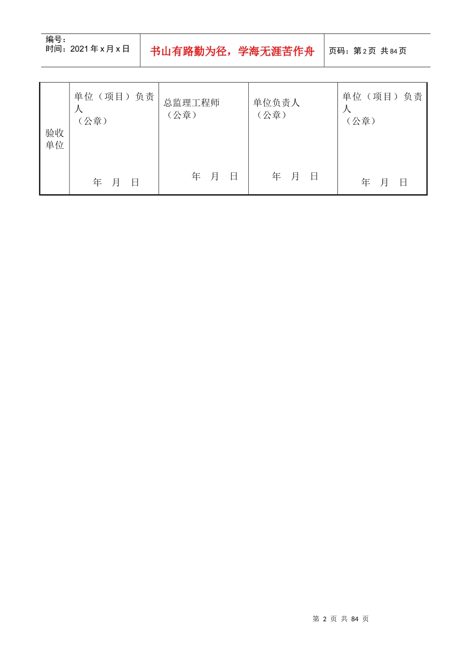 河北弱电建筑工程竣工验收资料表格_第2页