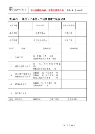 河北弱电建筑工程竣工验收资料表格