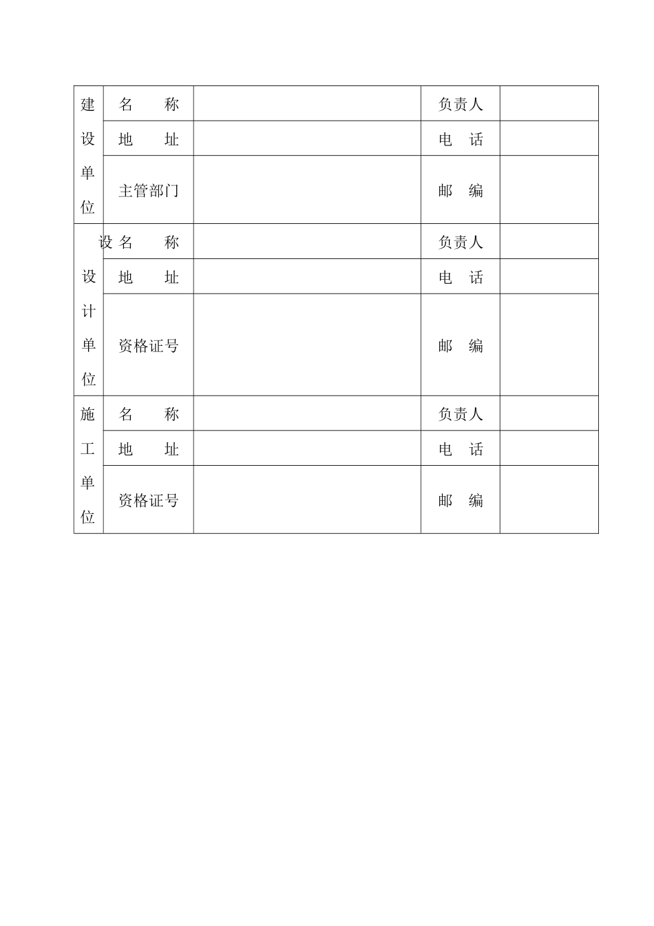 海南省安全防范工程验收表-浙江省安全防范工程验收表_第2页