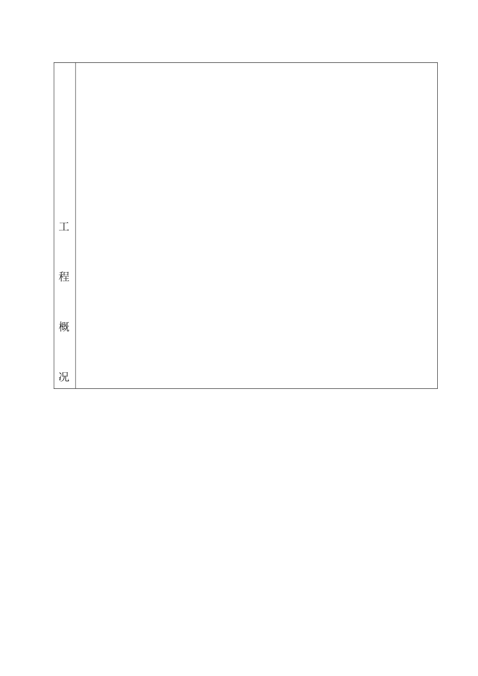 海南省安全防范工程验收表-浙江省安全防范工程验收表_第3页